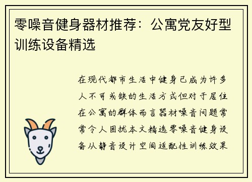 零噪音健身器材推荐：公寓党友好型训练设备精选