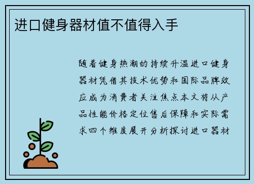进口健身器材值不值得入手